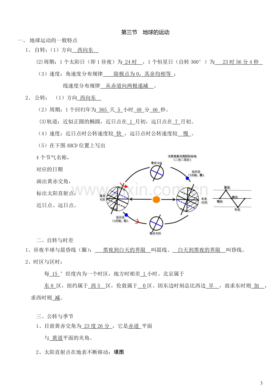 高中地理必修①复习提纲.doc_第3页