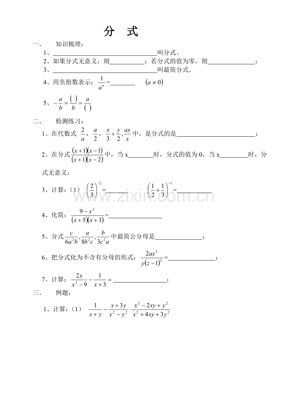 课题：数与式(四).doc_第1页