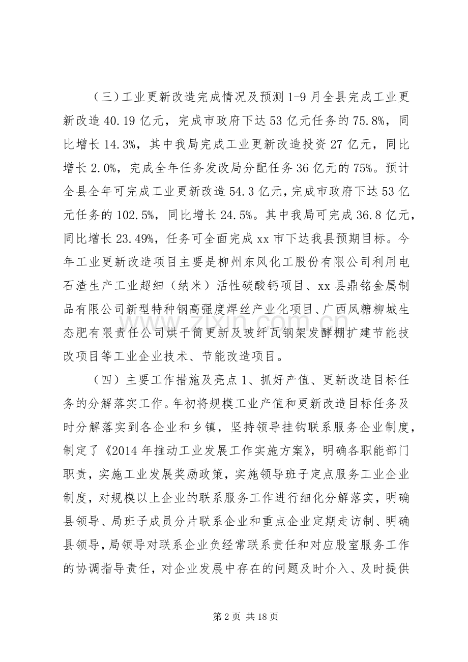 XX年经贸局工作总结及XX年工作计划.docx_第2页