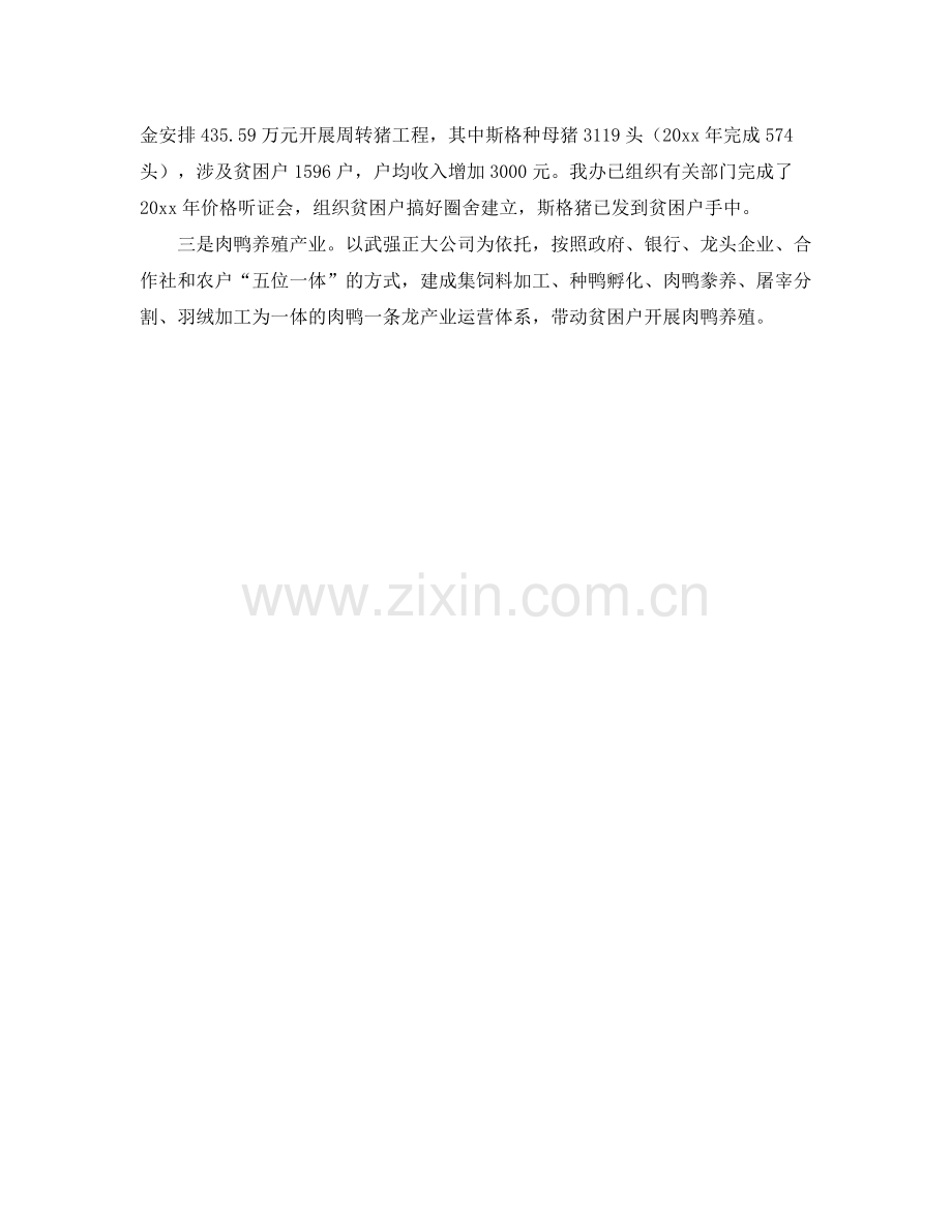 办公室工作参考总结市公务员农业扶贫办公室的工作参考总结.docx_第3页