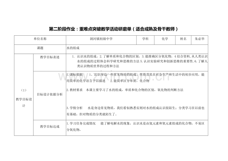 破教学活动研磨单.docx_第1页