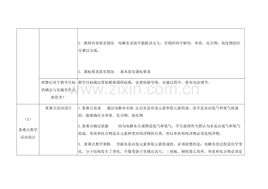 破教学活动研磨单.docx_第2页