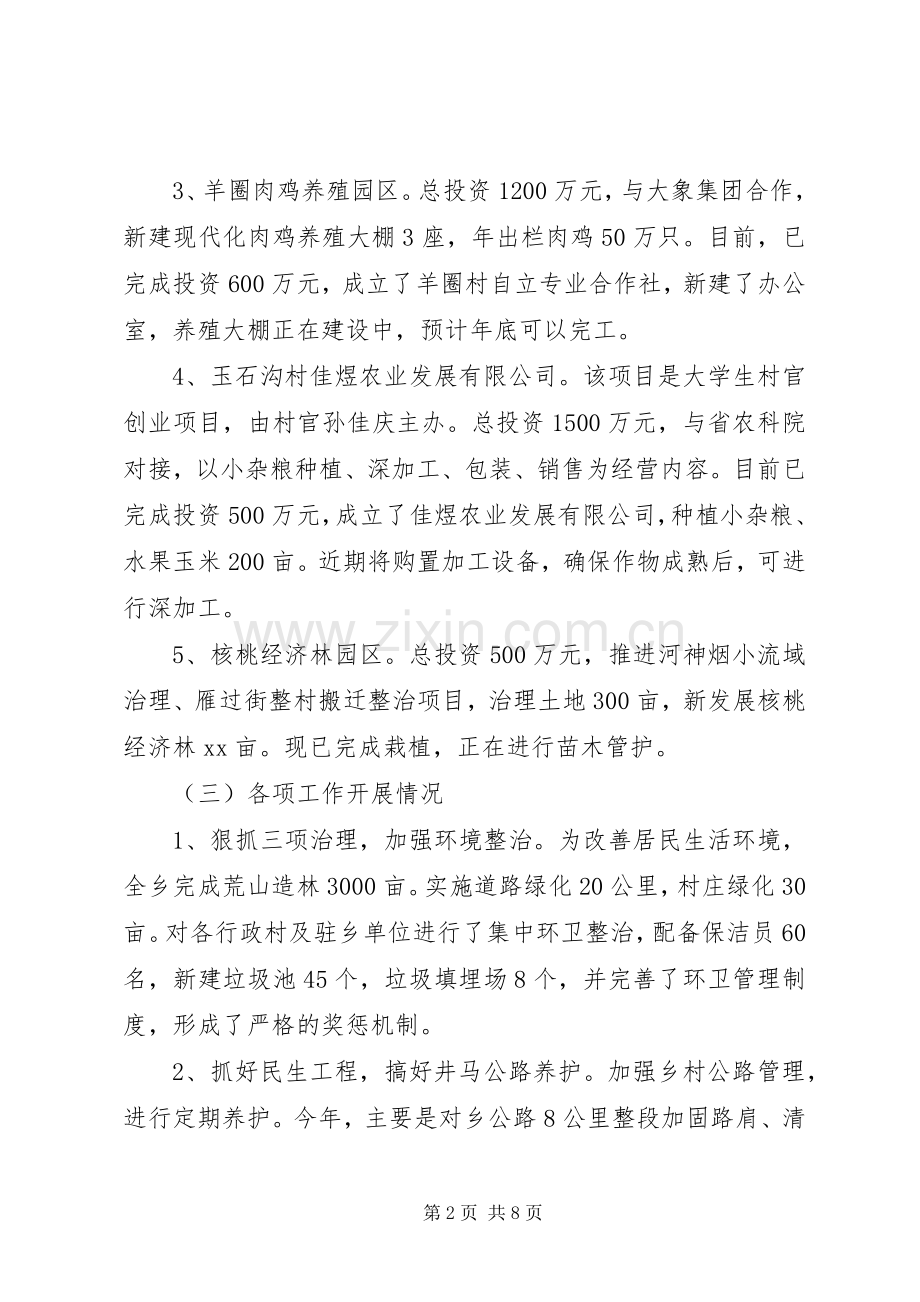 乡半年工作总结及下半年工作计划范文.docx_第2页