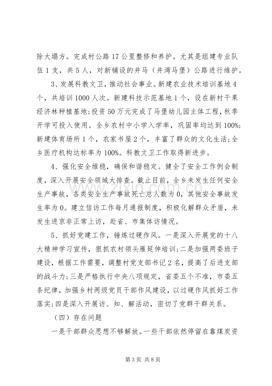 乡半年工作总结及下半年工作计划范文.docx_第3页