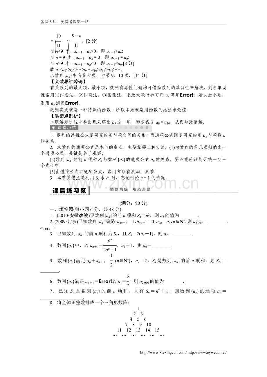 第6章学案27.doc_第3页