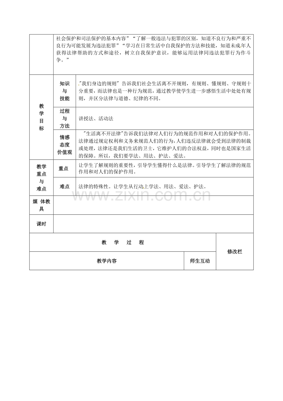 七年级政治下册 7.1 走近法律教案 新人教版-新人教版初中七年级下册政治教案.doc_第3页