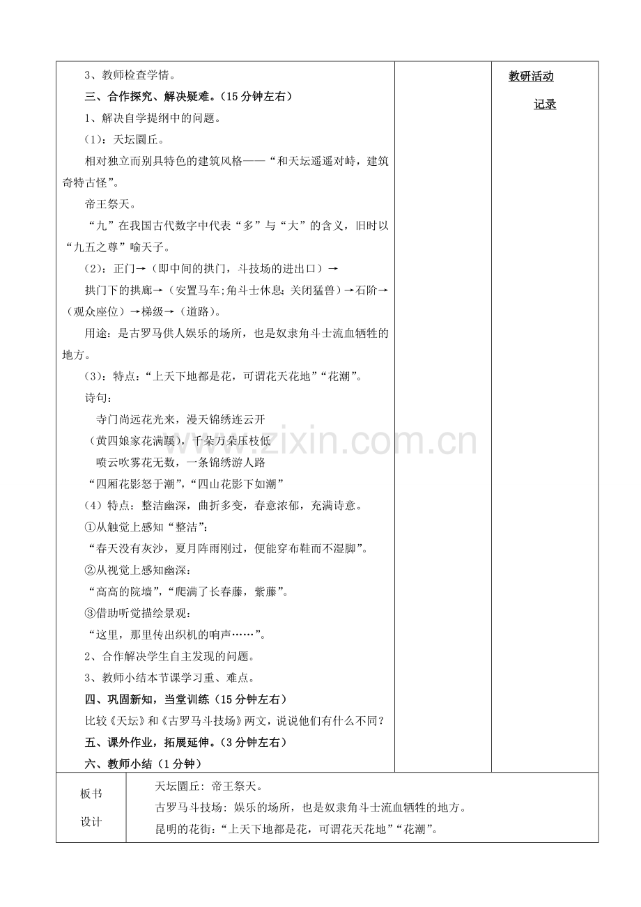 安徽省固镇三中七年级语文下册 第三单元 诵读欣赏 文笔精华（二）教案 （新版）苏教版-（新版）苏教版初中七年级下册语文教案.doc_第2页