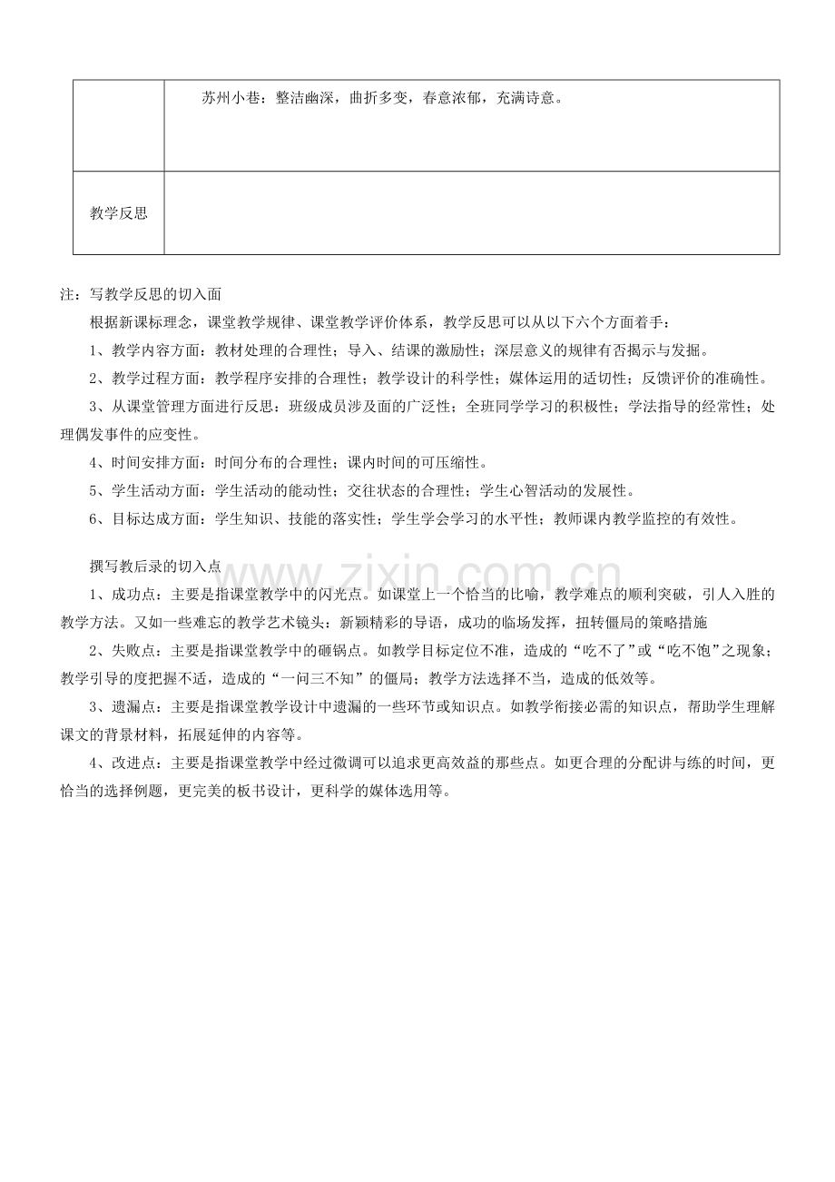 安徽省固镇三中七年级语文下册 第三单元 诵读欣赏 文笔精华（二）教案 （新版）苏教版-（新版）苏教版初中七年级下册语文教案.doc_第3页