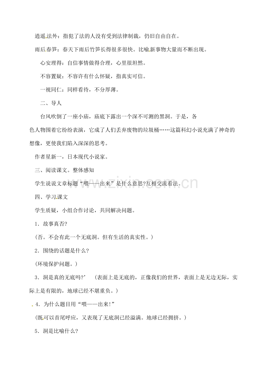 内蒙古乌拉特中旗二中八年级语文下册 15喂-出来教案新人教版.doc_第2页