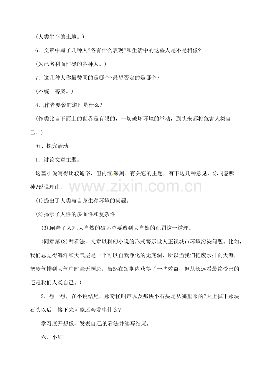 内蒙古乌拉特中旗二中八年级语文下册 15喂-出来教案新人教版.doc_第3页