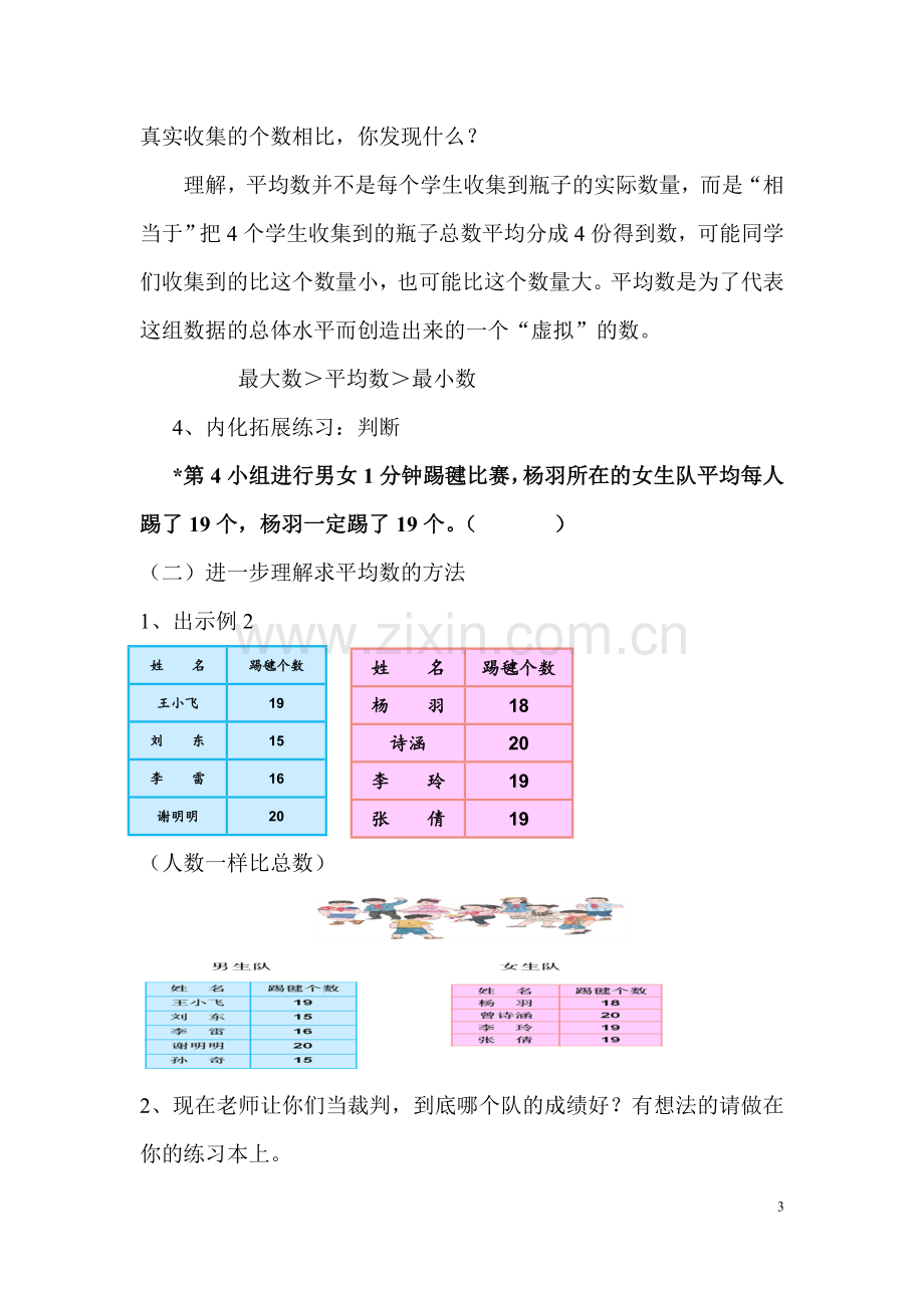 小学数学2011版本小学四年级四年级下册平均数.doc_第3页