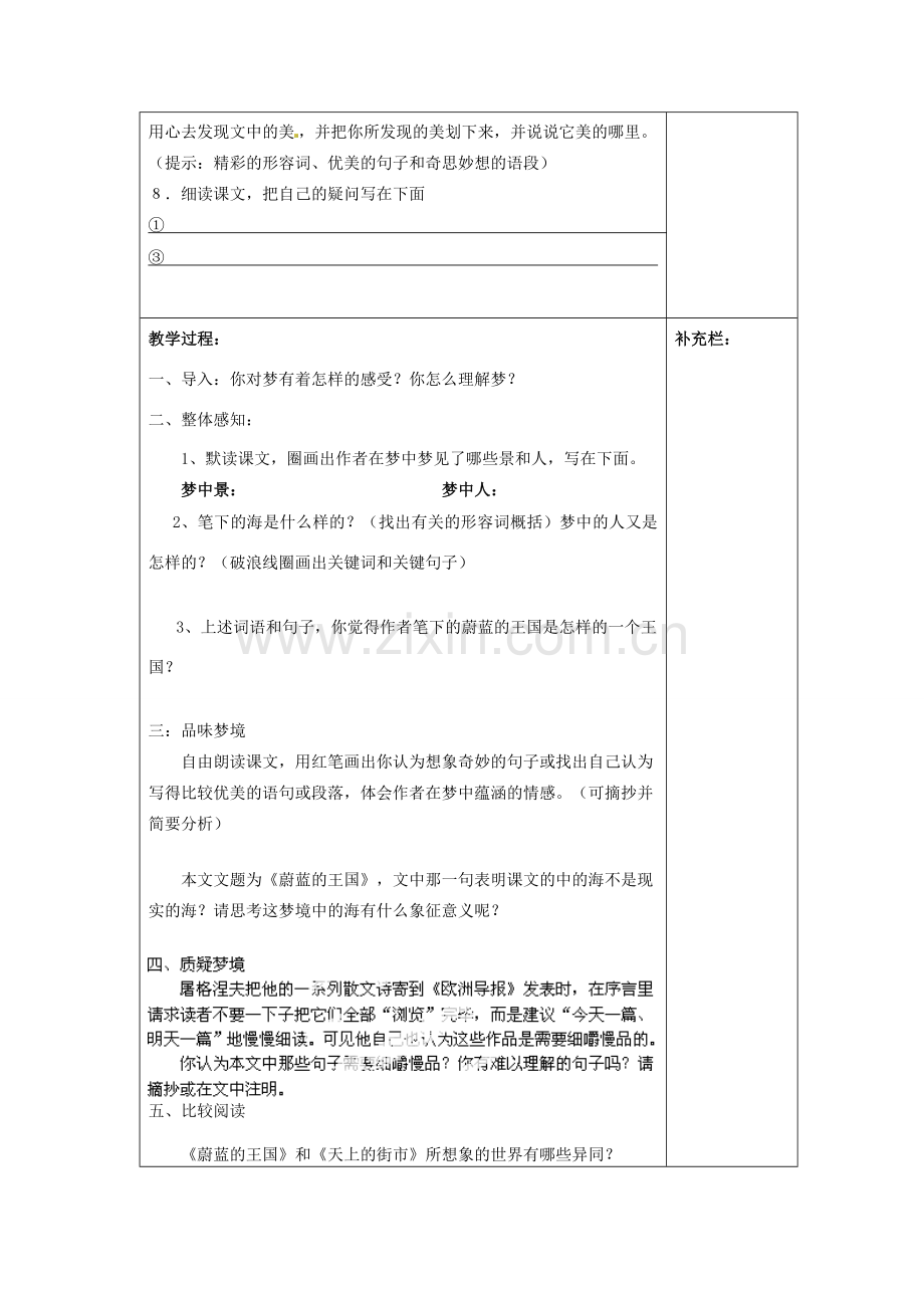 江苏省泰州市永安初级中学七年级语文上册 第六单元 蔚蓝的王国教学案 苏教版.doc_第2页