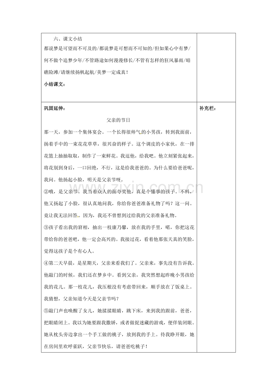 江苏省泰州市永安初级中学七年级语文上册 第六单元 蔚蓝的王国教学案 苏教版.doc_第3页