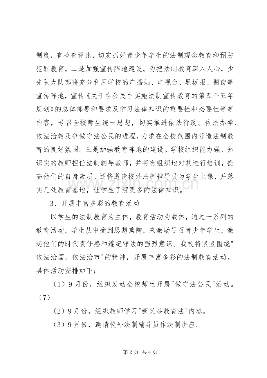 唐马路小学法制教育工作计划.docx_第2页