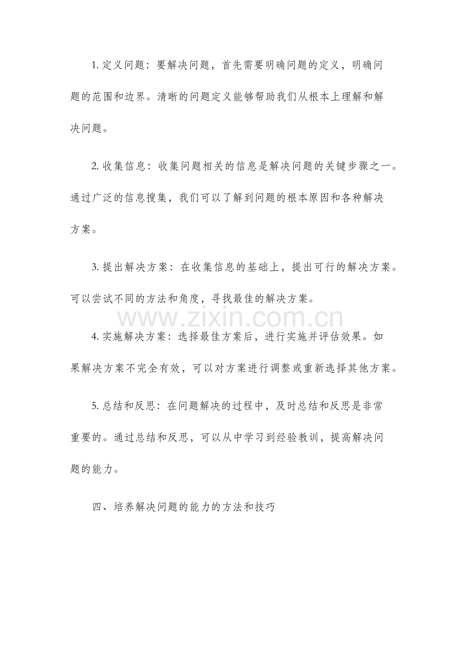 解决问题说课稿.docx_第2页