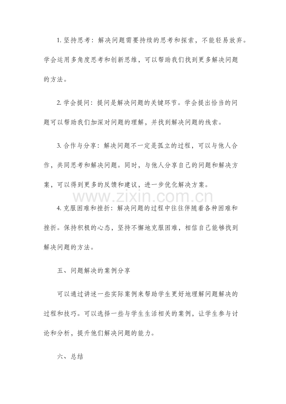 解决问题说课稿.docx_第3页