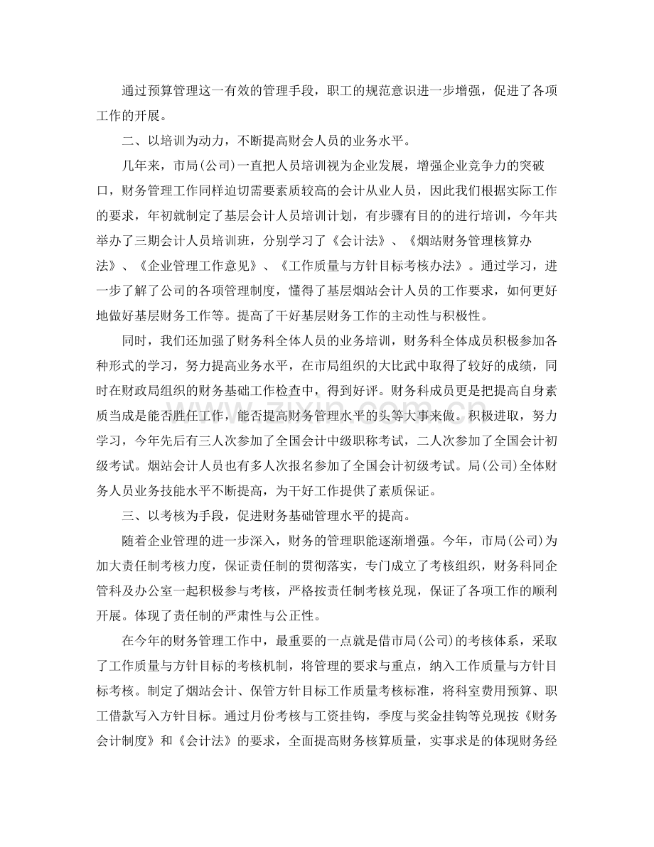 企业财务科职员工作总结范文 .docx_第2页