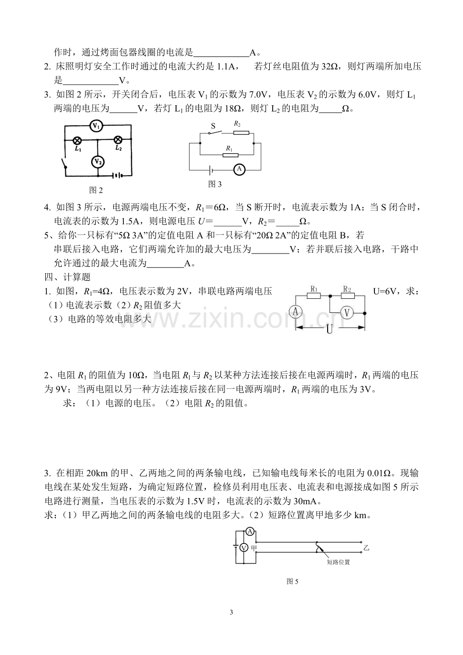 《欧姆定律》.doc_第3页