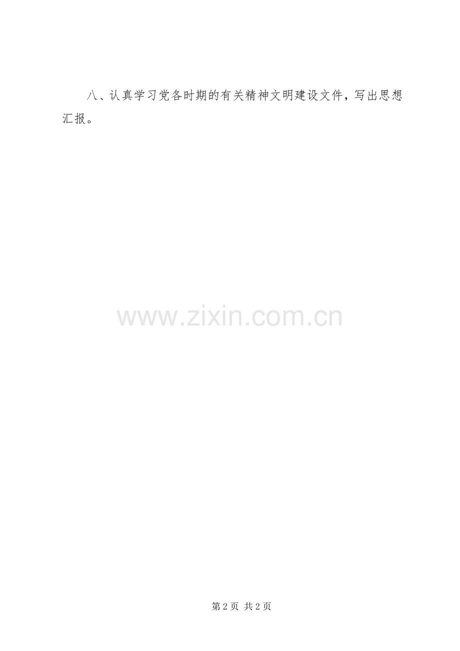 XX医院精神文明建设计划申报材料_1.docx_第2页