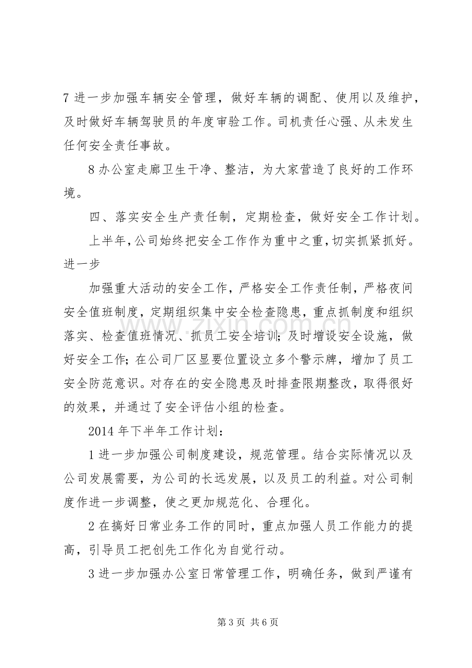 第一篇：XX年下半年个人工作计划XX年下半年个人工作计划.docx_第3页