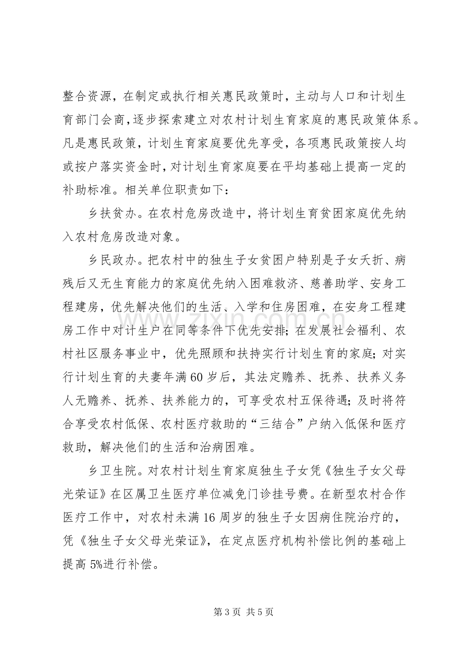 XX年计划生育惠民有关政策 .docx_第3页