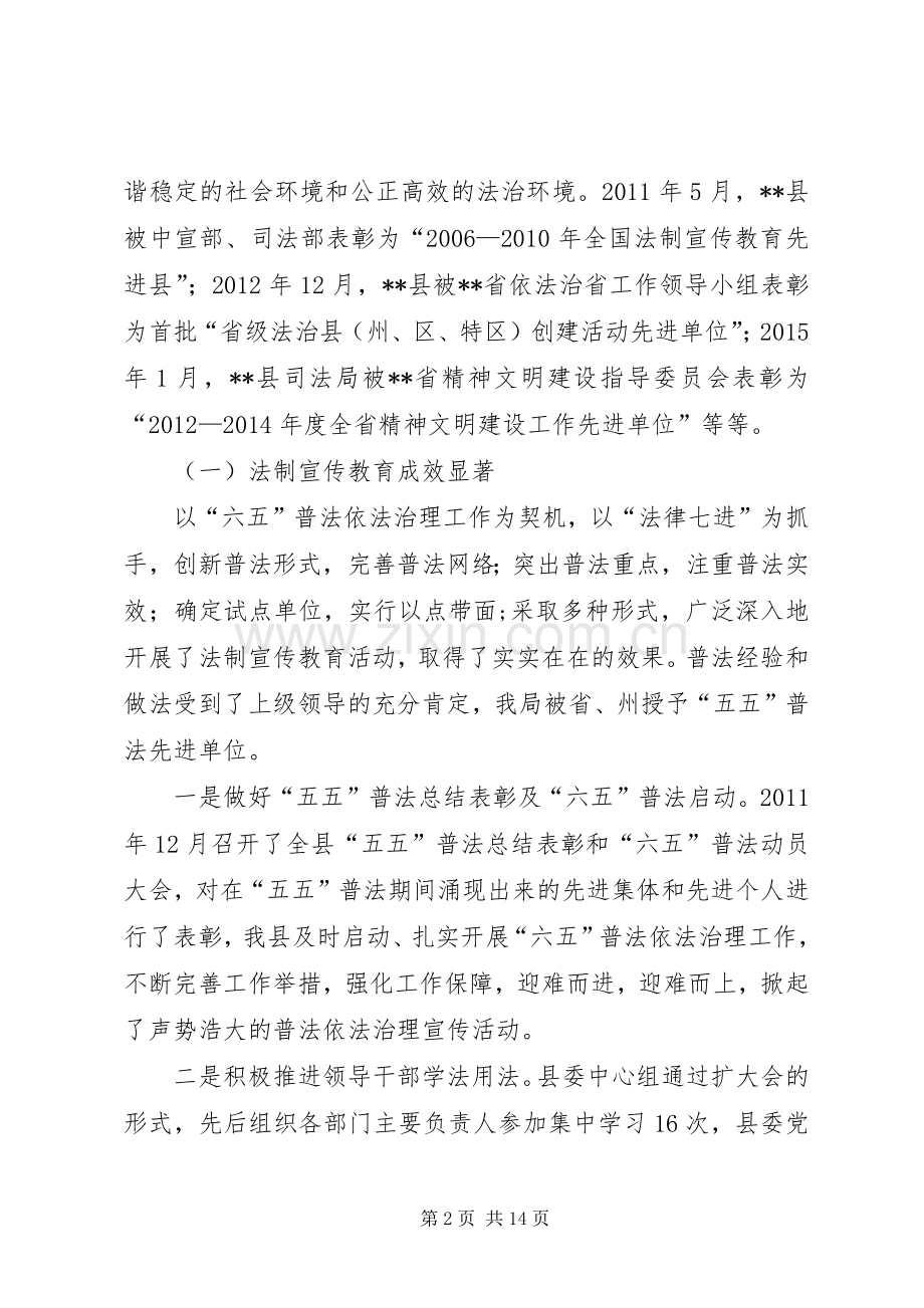 县司法行政工作十二五总结暨十三五发展规划.docx_第2页