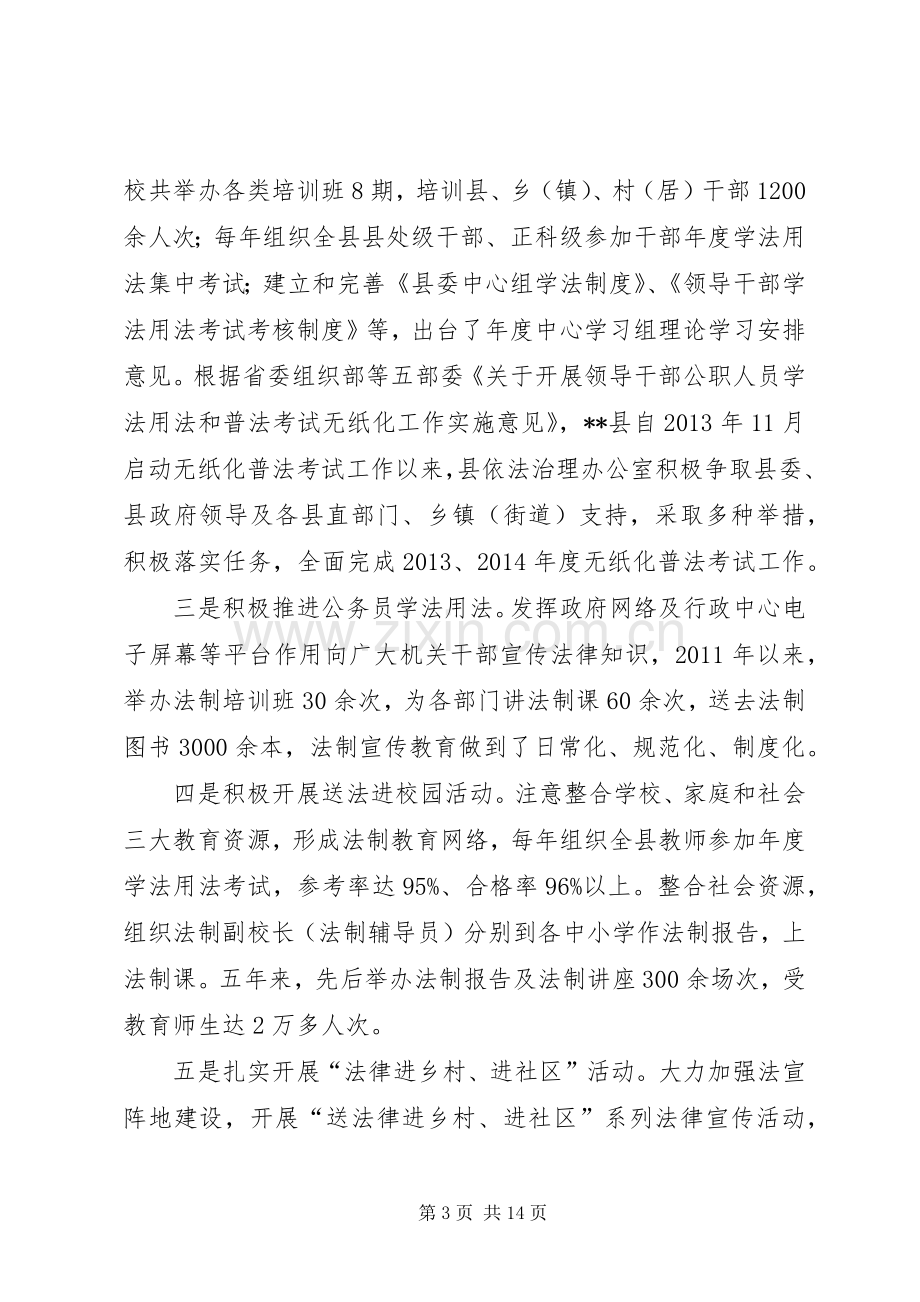 县司法行政工作十二五总结暨十三五发展规划.docx_第3页