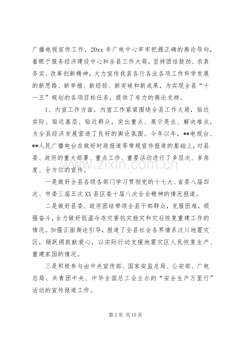 广电中心工作总结暨工作计划 .docx_第2页