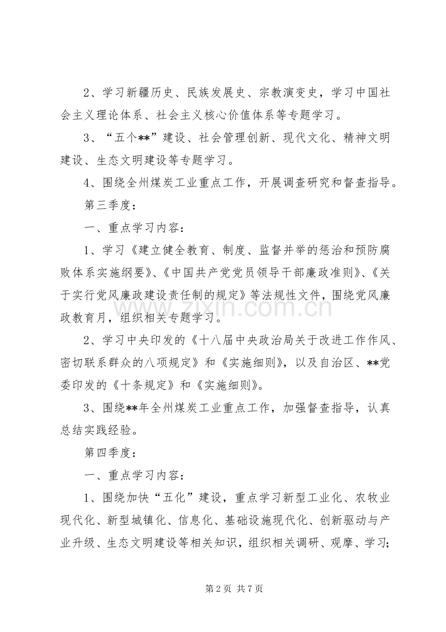 理论学习计划范文 .docx_第2页