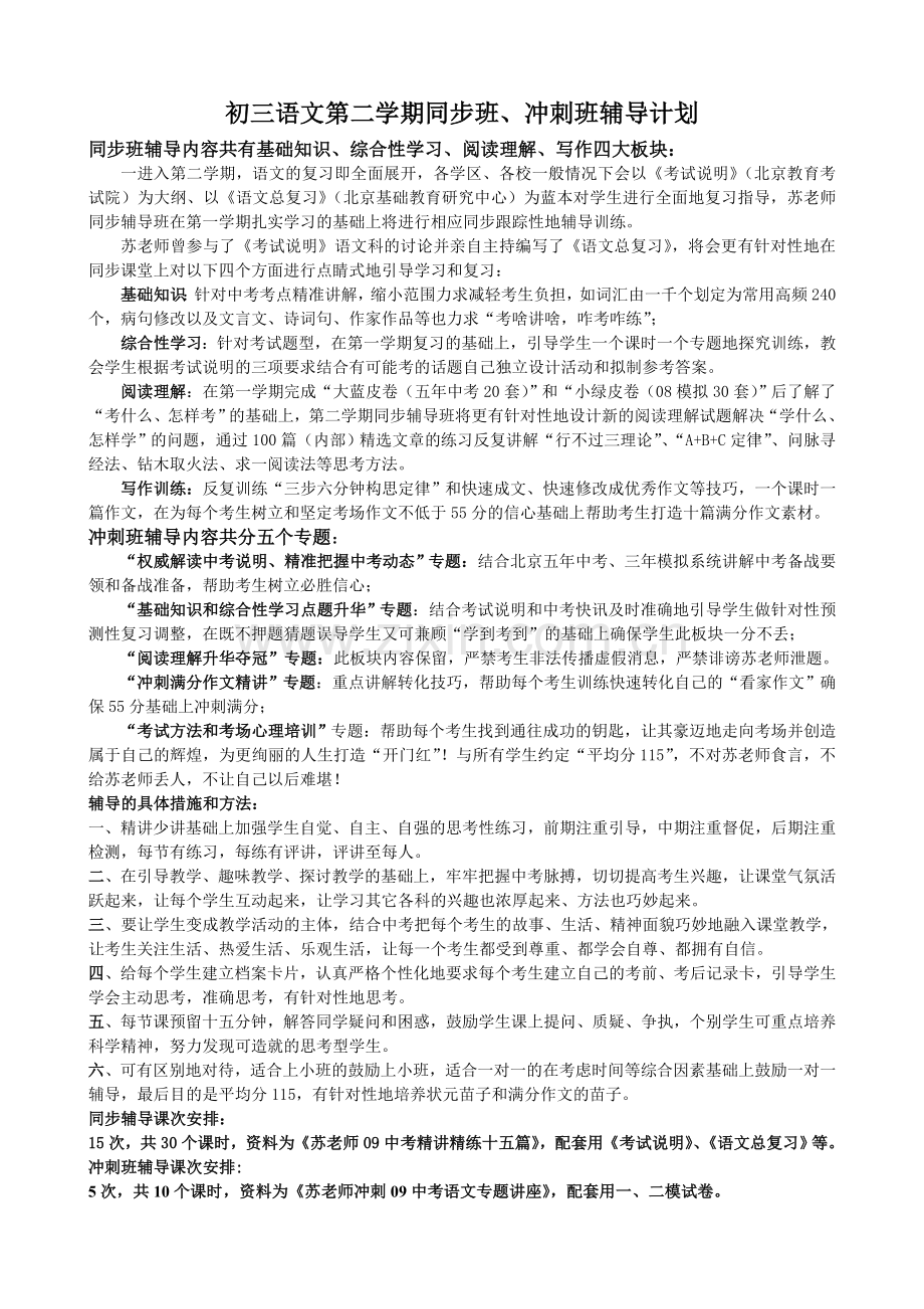 中考语文精讲精练（苏玉杰编著）.doc_第1页