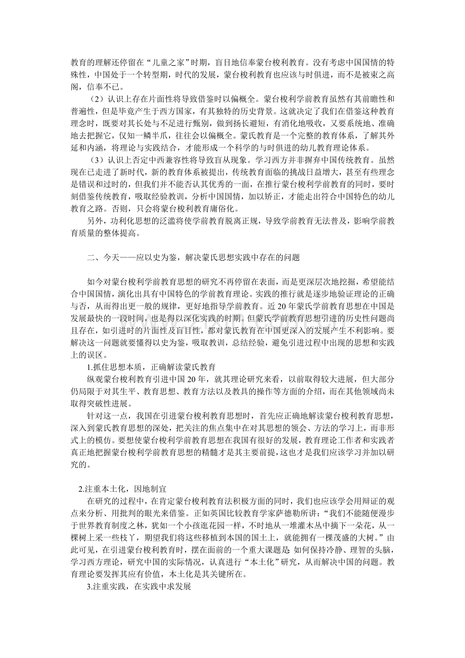 试论蒙氏教育在我国实践昨天今天及明天.doc_第2页