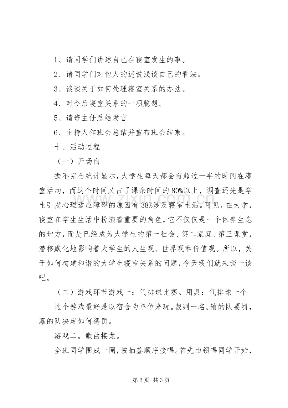 十月份团日活动计划书.docx_第2页