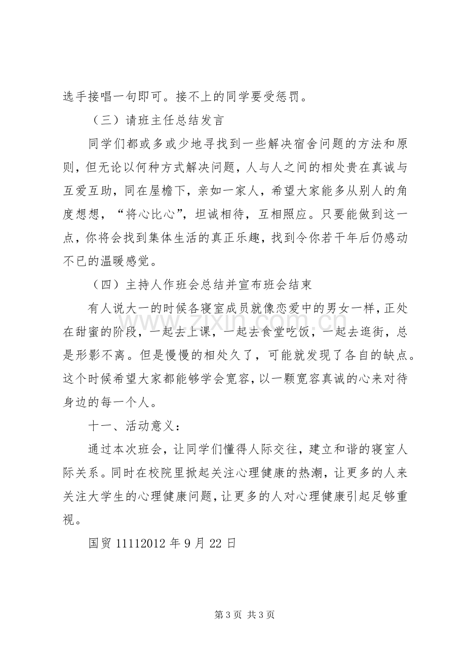 十月份团日活动计划书.docx_第3页