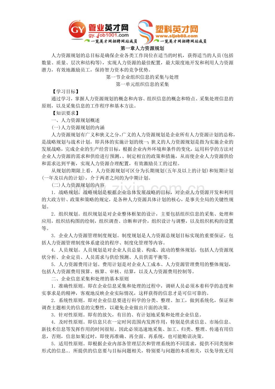 四级人力资源管理员.doc_第1页