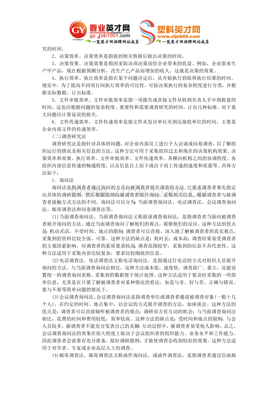 四级人力资源管理员.doc_第3页