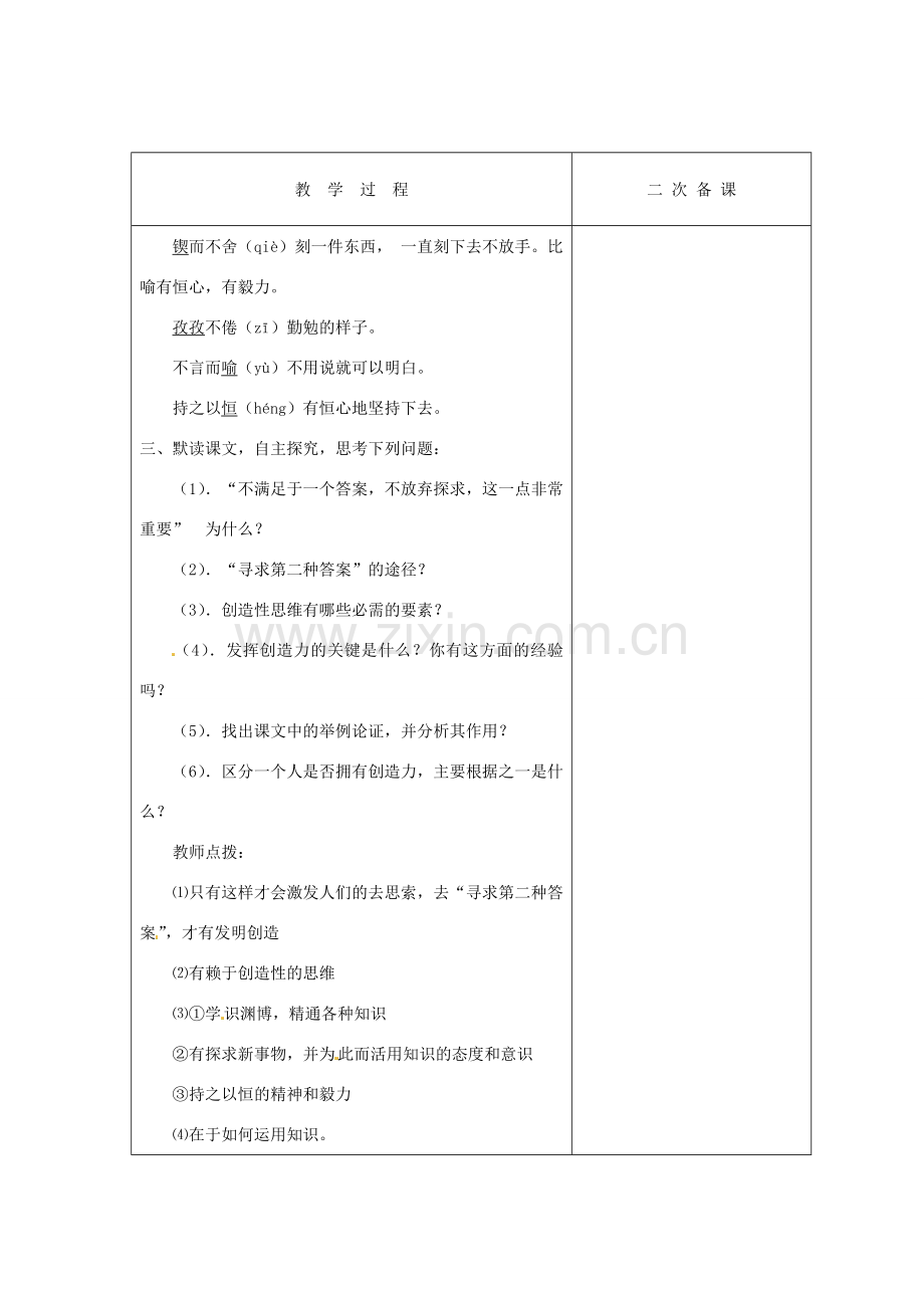 江苏省盐城市亭湖新区实验学校七年级语文上册 第19课《事物的正确答案不止一个》教案1 苏教版.doc_第3页