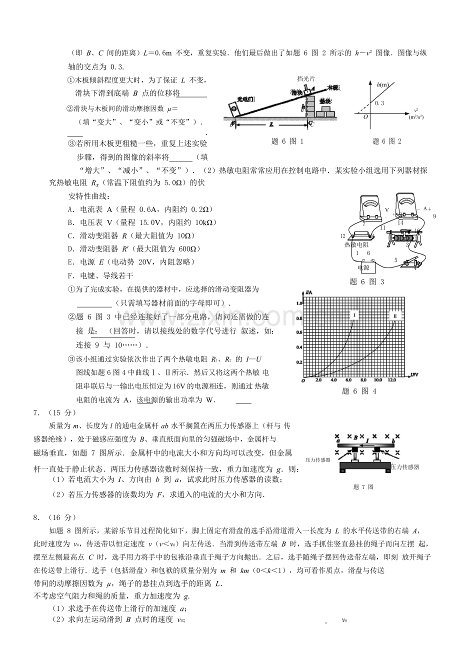 重庆市2015届高三“三诊”理综物理试题.doc_第2页