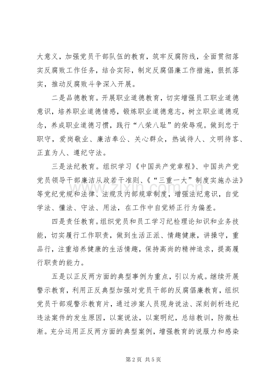 党风廉政建设及纪检监察工作计划.docx_第2页