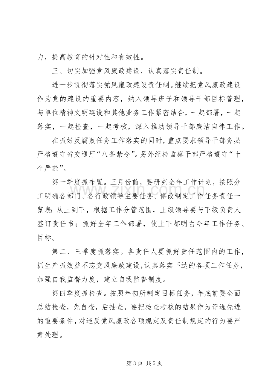 党风廉政建设及纪检监察工作计划.docx_第3页