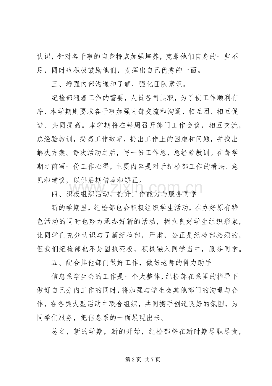 高校纪检部个人工作计划书.docx_第2页