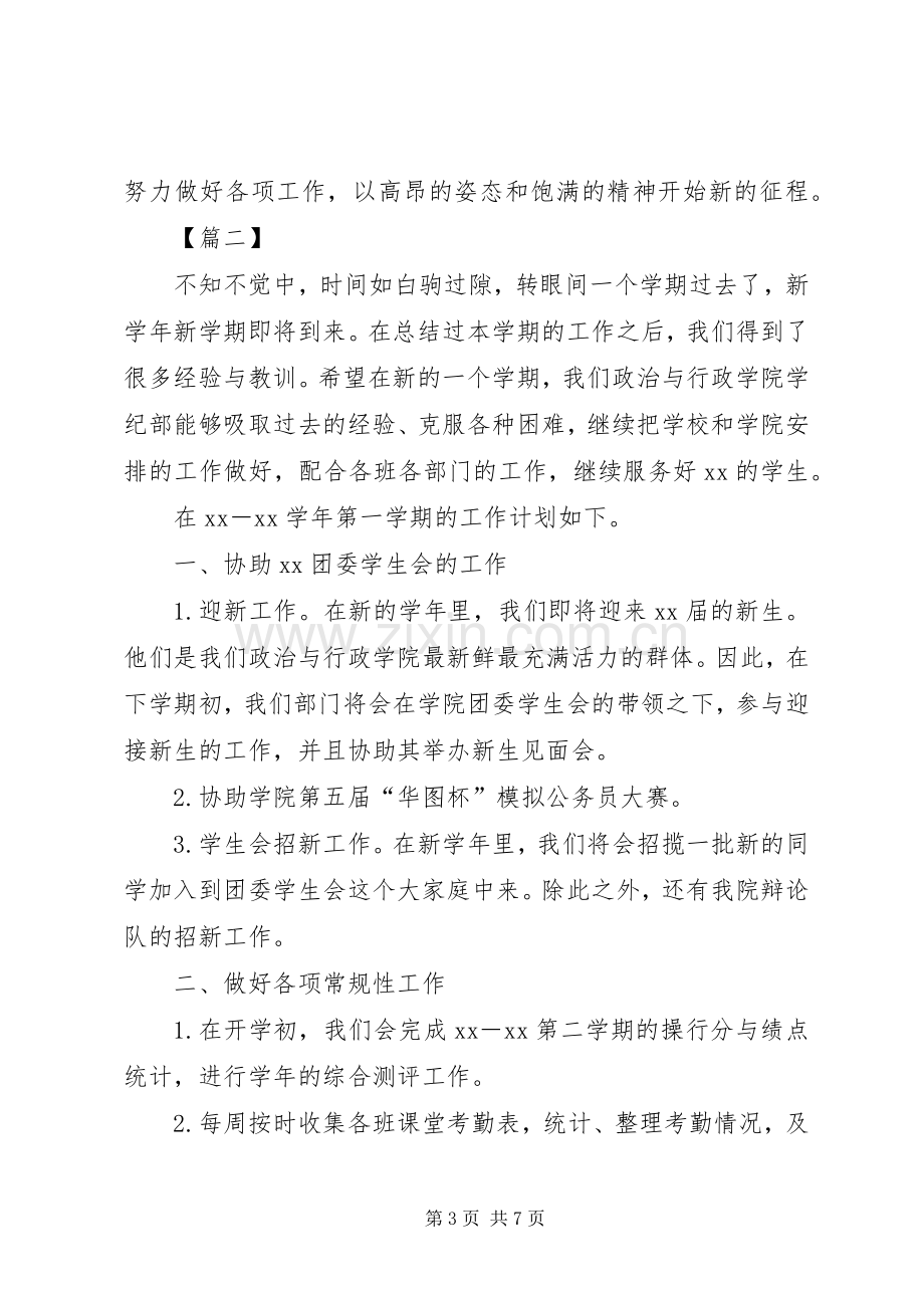 高校纪检部个人工作计划书.docx_第3页