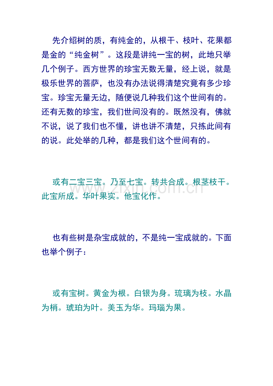 无量寿经（净空法师讲解）14.doc_第2页