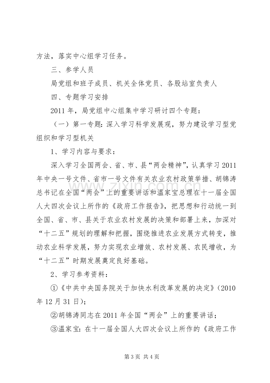 党委中心组学习安排意见.docx_第3页