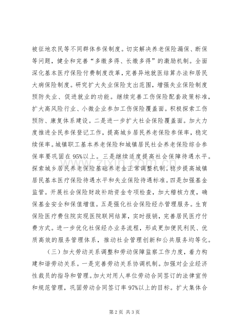 劳动和社会保障就业工作计划.docx_第2页