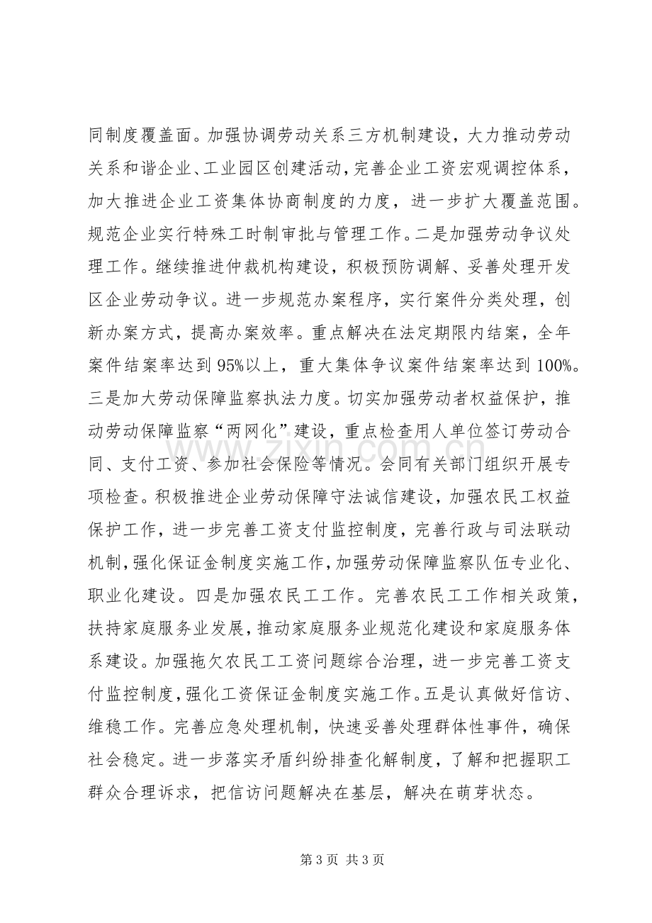 劳动和社会保障就业工作计划.docx_第3页