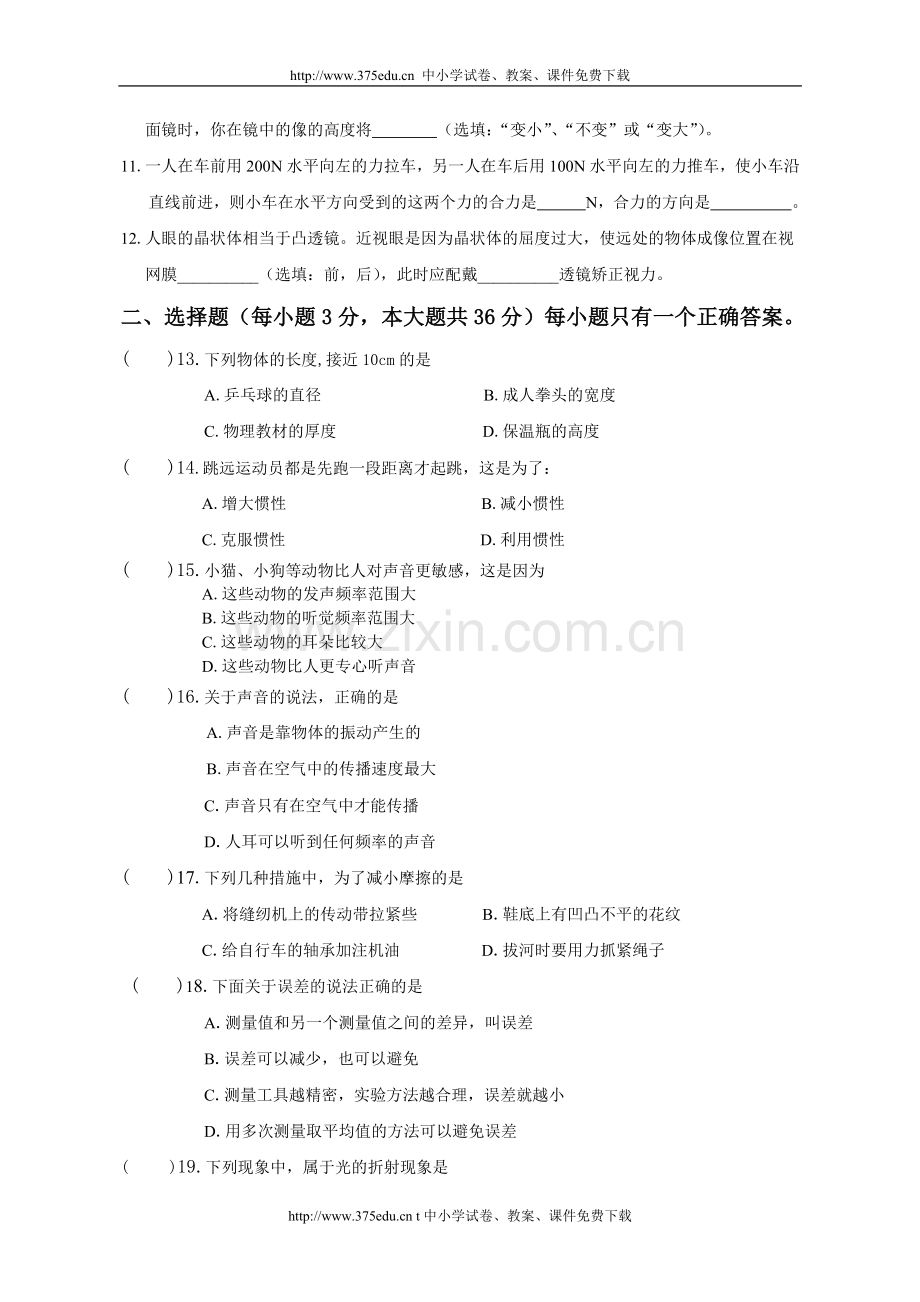 沪科版八年级物理第一学期期末试卷.doc_第2页