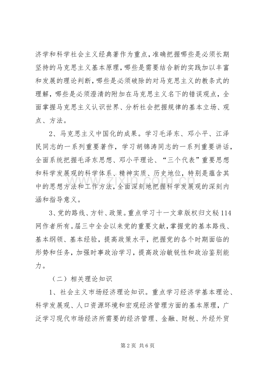 县委中心组理论学习计划 .docx_第2页