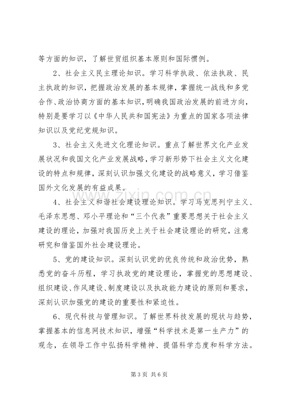 县委中心组理论学习计划 .docx_第3页