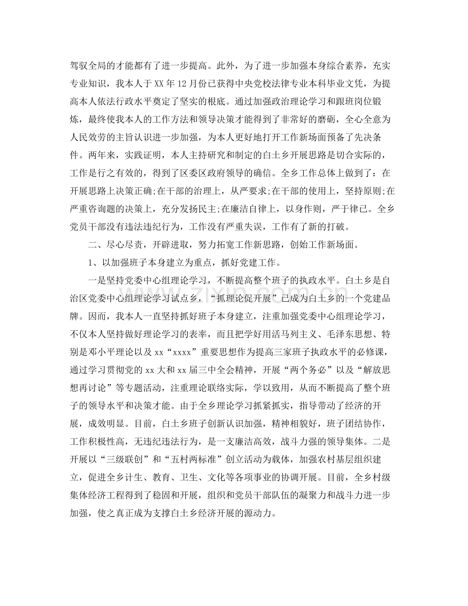 工作参考总结格式关于个人工作参考总结格式.docx_第2页