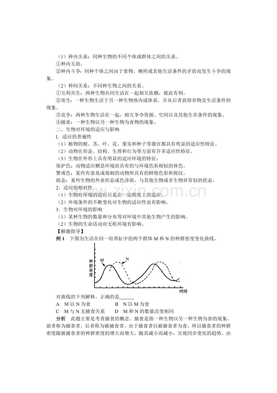 第十讲生物与环境.doc_第2页